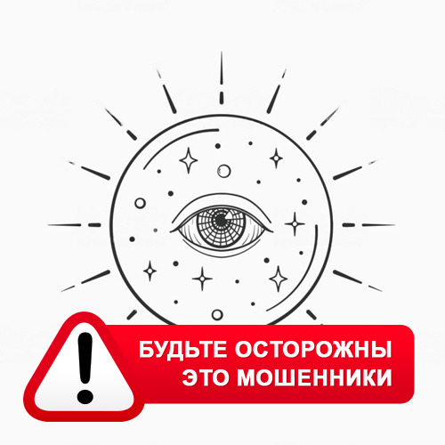 Союз Магов России в Чекмагуше – это мошенники